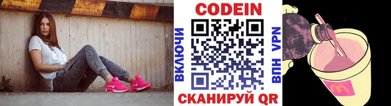 Купить  Кологрив  Кодеиновый сироп Lean напиток Lean (лин) 